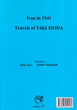 ایران سال1320از نگاه نقاش ژاپنی